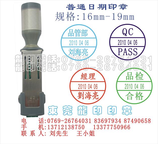 供应东莞日期印章 QC印章